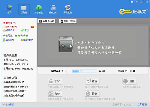 隐身侠截图