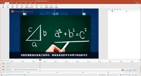 交互式微课制作系统CourseMaker