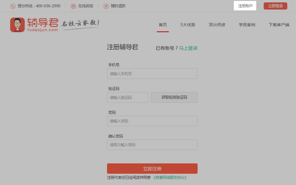 辅导君截图