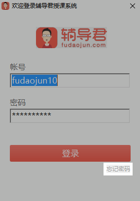 辅导君截图