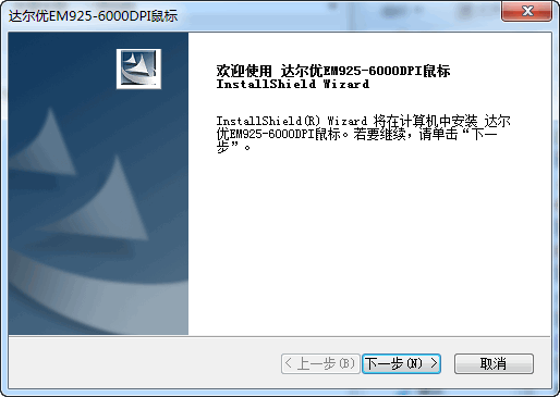 达尔优EM925鼠标驱动