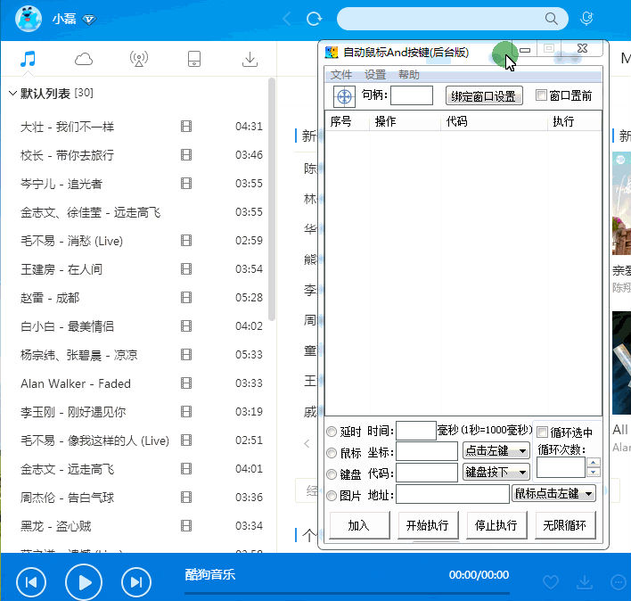 自动鼠标And按键