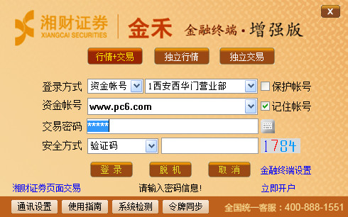 湘财证券金禾版