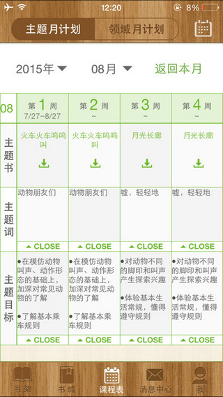 美慧树课堂