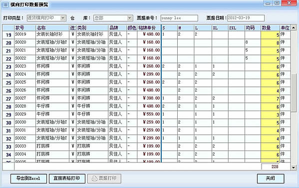Esale服装批发销售管理软件截图