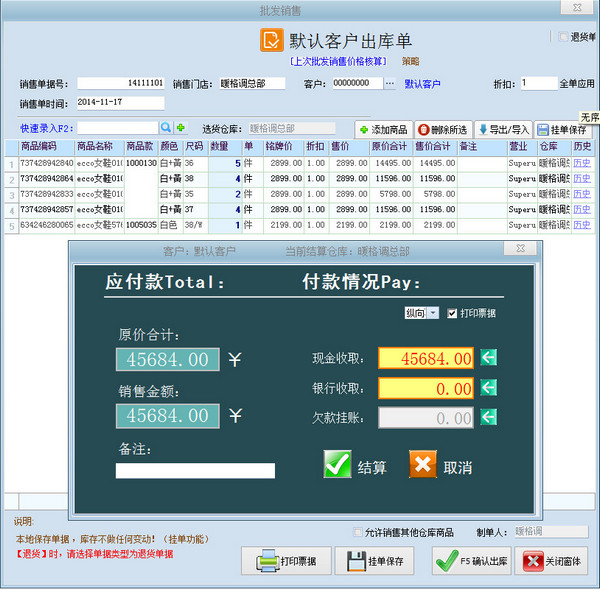 Esale服装批发销售管理软件截图