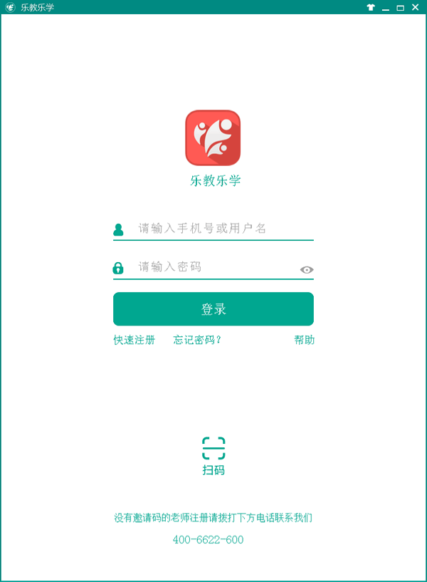 乐教乐学平台截图