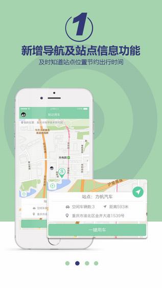 盼达用车截图