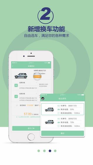 盼达用车截图