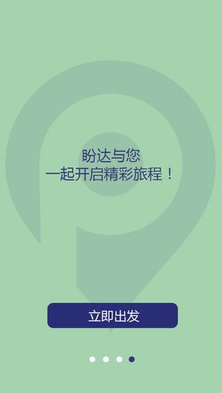 盼达用车截图