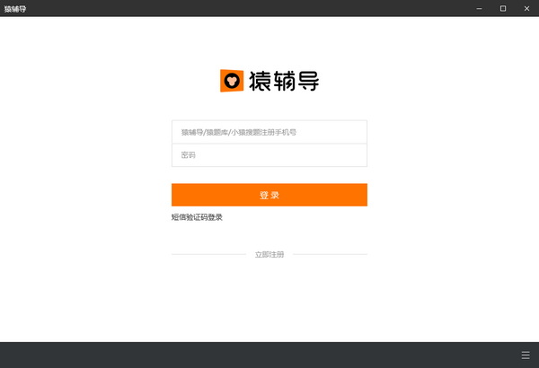 猿辅导截图