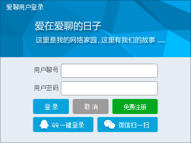 爱聊聊天室截图