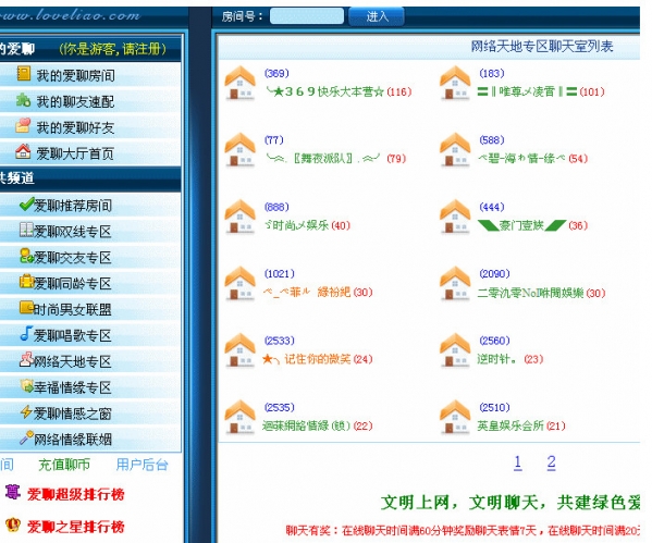 爱聊聊天室截图