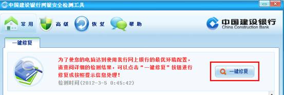 中国建设银行e路护航网银安全组件