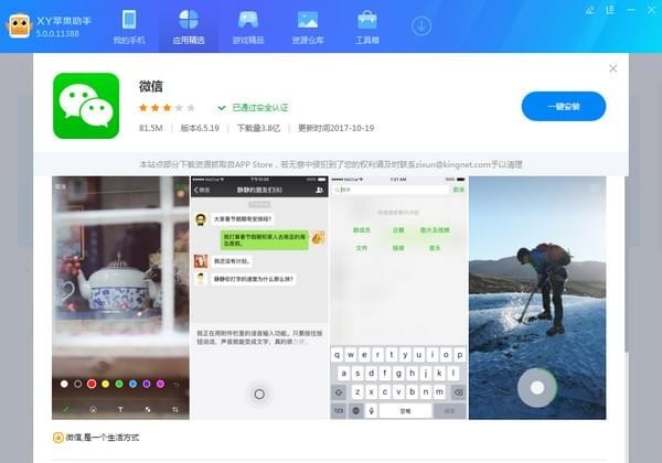 xy助手截图