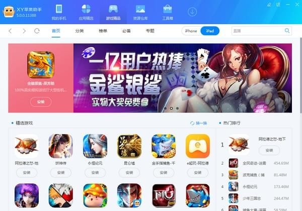 xy助手截图