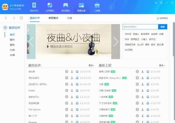 xy助手截图