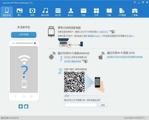 Apowersoft Phone Manager Pro截图