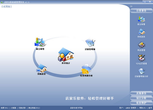 店家乐服装销售管理系统截图