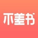 不差书