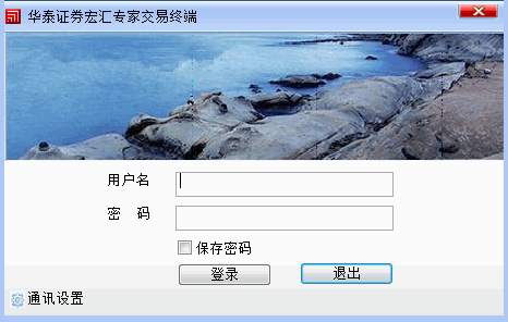 华泰证券宏汇专家交易终端截图