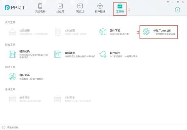 pp助手截图