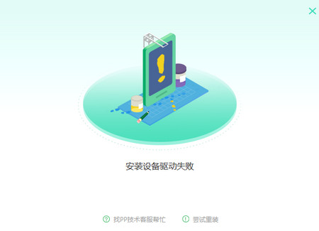 pp助手截图