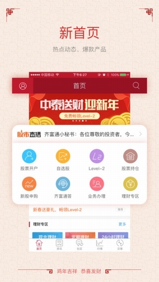中泰齐富通