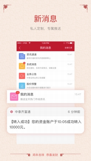 中泰齐富通