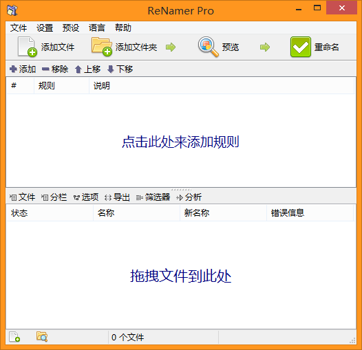 文件重命名(ReNamer Pro)截图