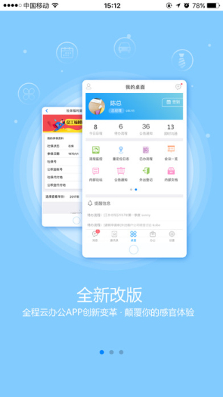 全程云办公