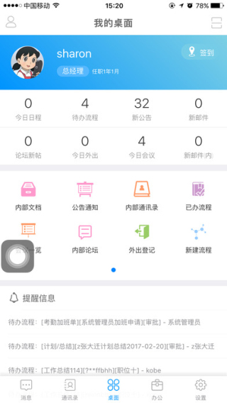 全程云办公