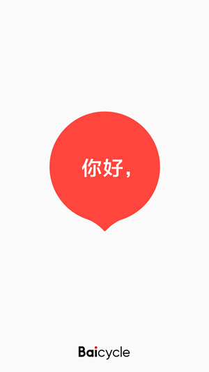 小白单车截图