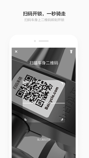 小白单车截图