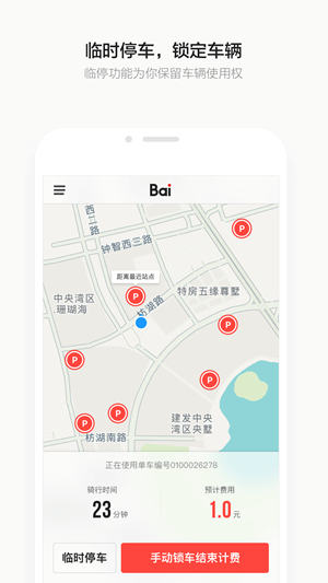 小白单车截图