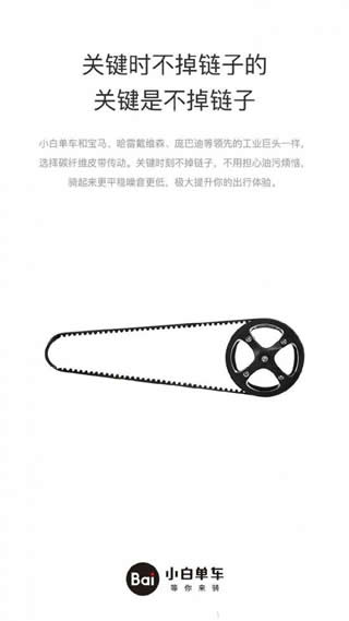 小白单车截图