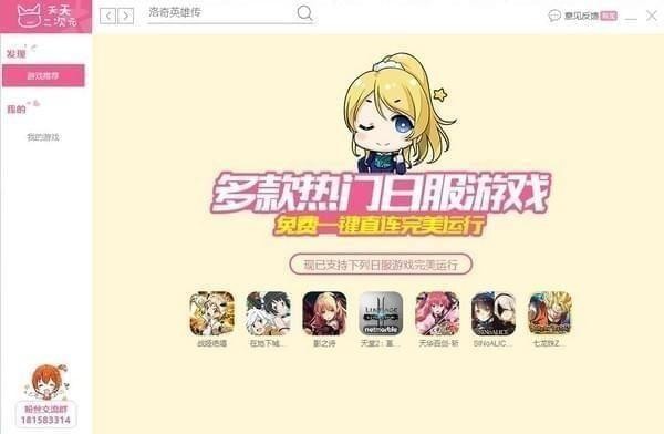 天天二次元截图