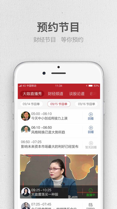 红播财经
