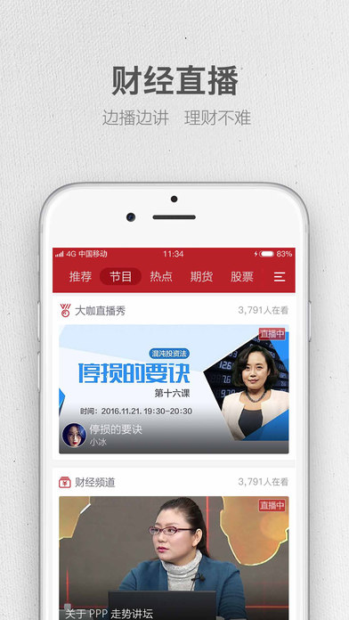 红播财经