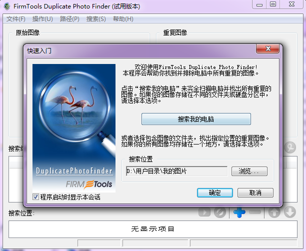 FirmTools Duplicate PhotoFinder电脑图片查重神器截图