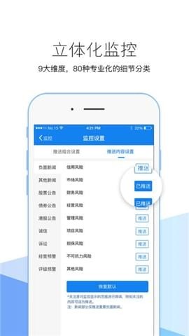 企业预警通