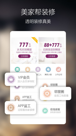 美家帮装修