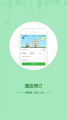 必爱旅行截图