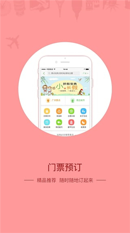 必爱旅行截图