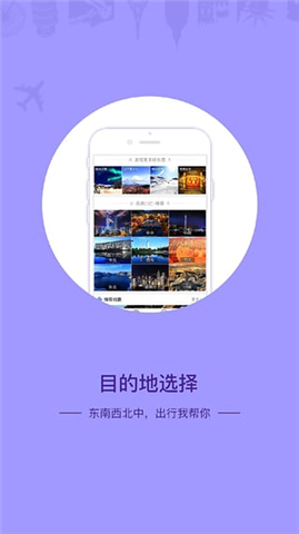 必爱旅行截图