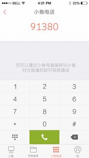 小鱼易连截图