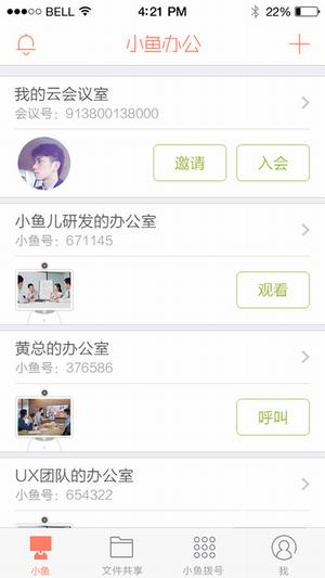 小鱼易连截图