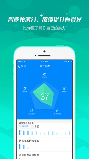 101贝考截图