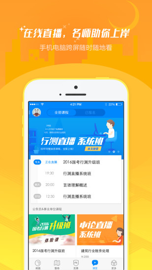 101贝考截图