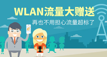 随e行WiFi